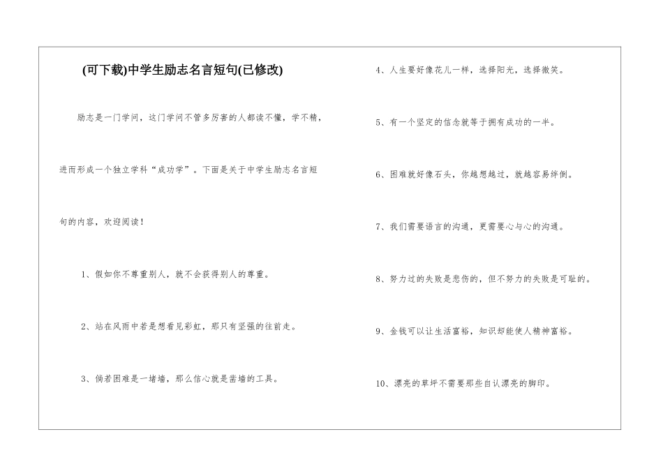 中学生励志名言短句_第1页