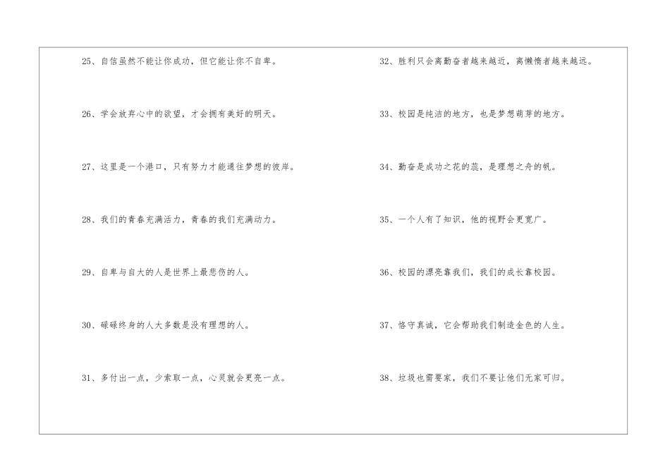 中学生励志名言短句_第3页