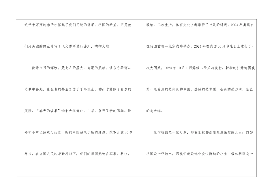 中学生励志爱国演讲稿_第3页