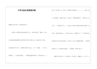 中学生励志爱国演讲稿
