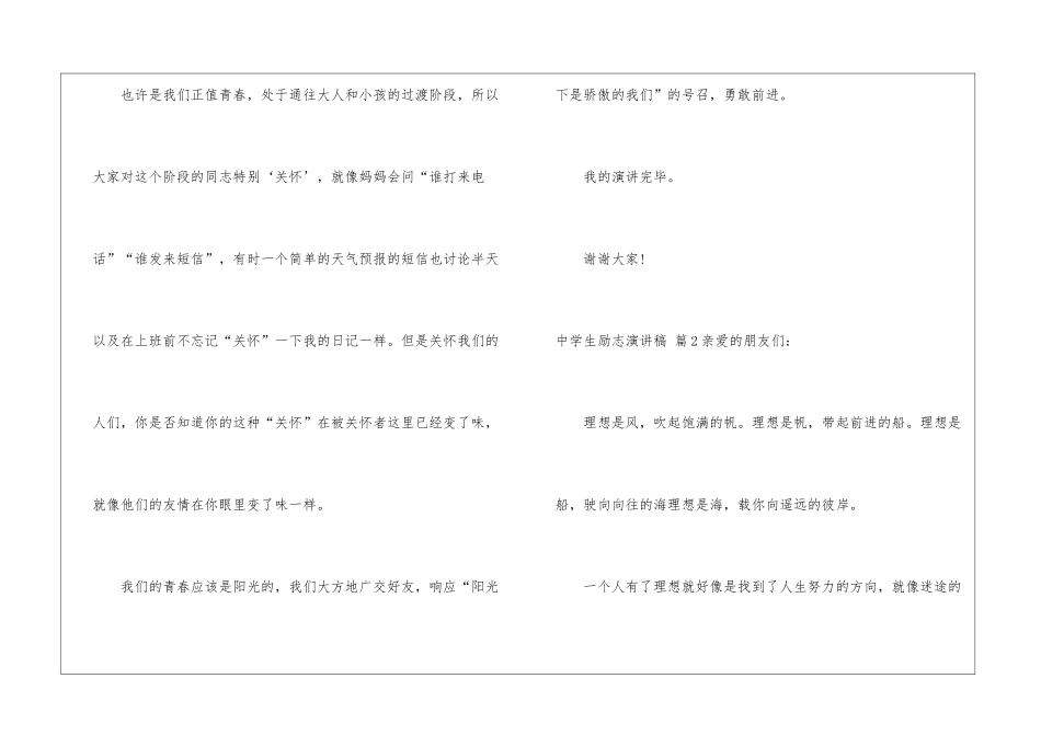 中学生励志演讲稿集锦6篇_第2页