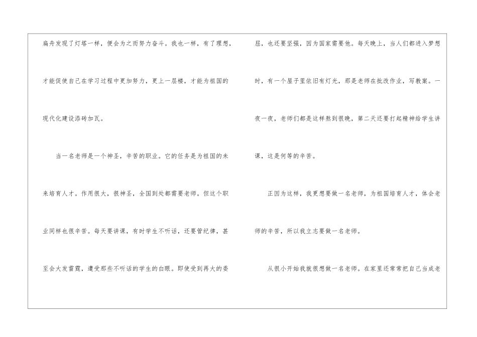 中学生励志演讲稿集锦6篇_第3页