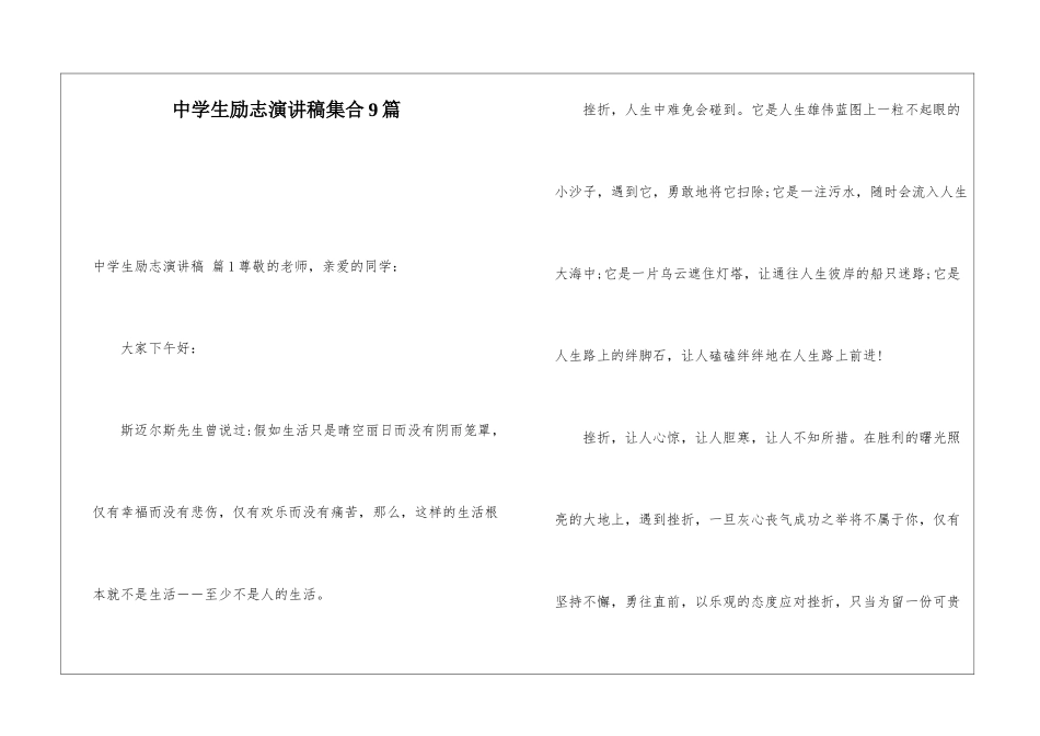 中学生励志演讲稿集合9篇_第1页
