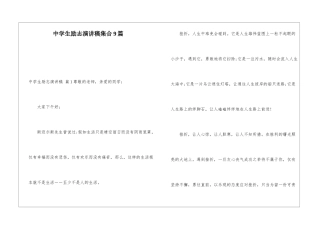 中学生励志演讲稿集合9篇