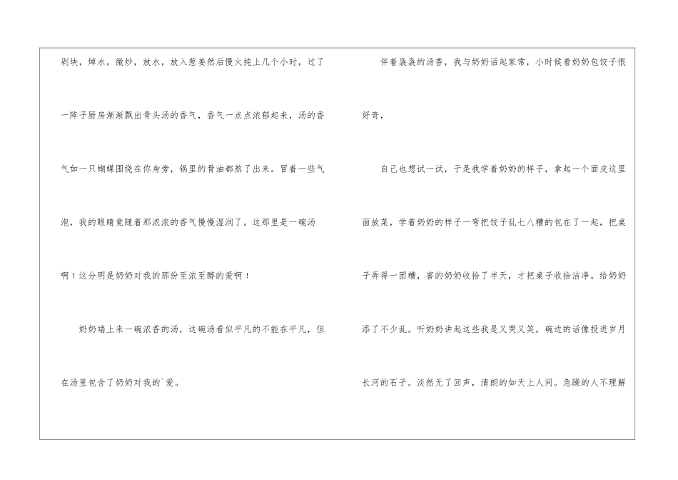 中学生叙事作文素材模板_第2页