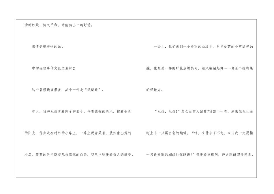 中学生叙事作文素材模板_第3页