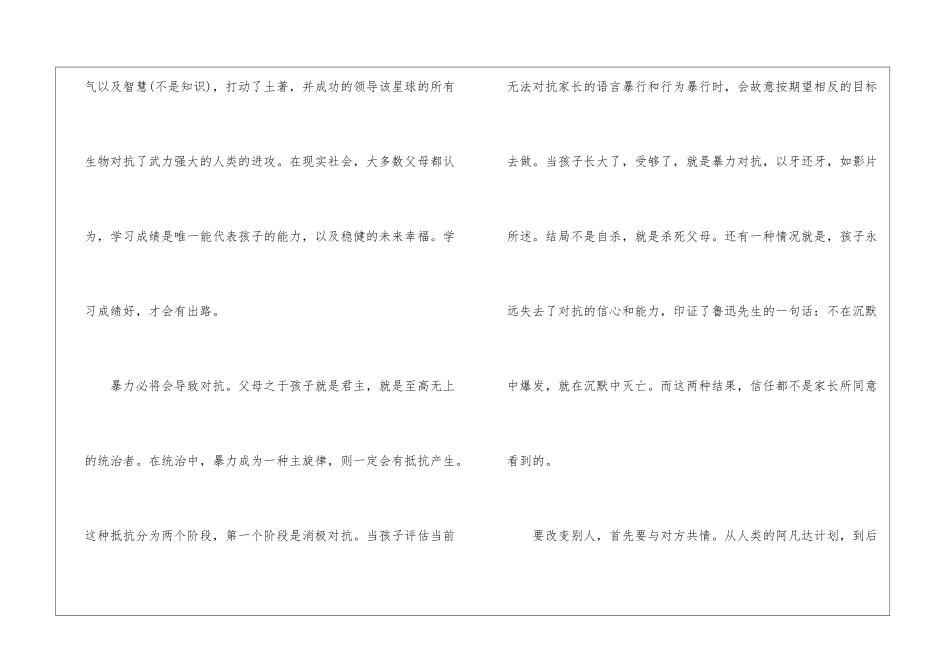 中学生励志电影观后感600字_第2页
