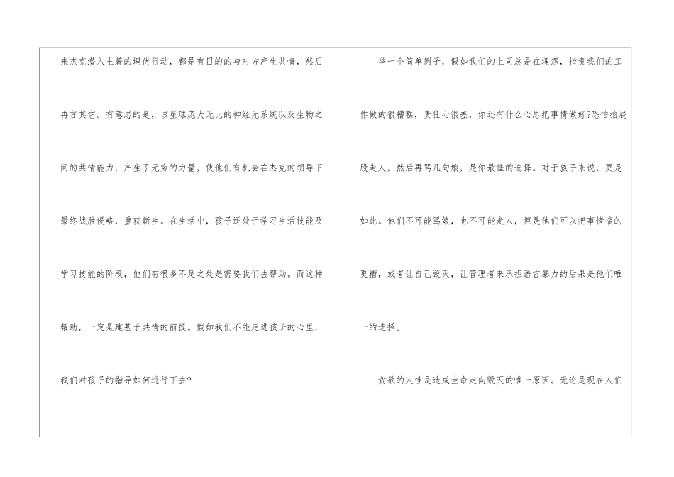 中学生励志电影观后感600字_第3页