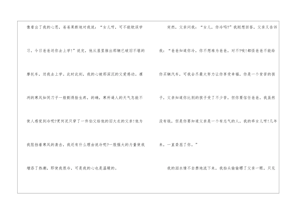 中学生叙事作文通用模板素材_第2页