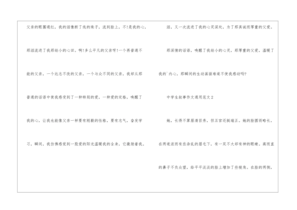 中学生叙事作文通用模板素材_第3页