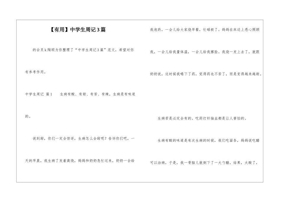 中学生周记3篇-_第1页