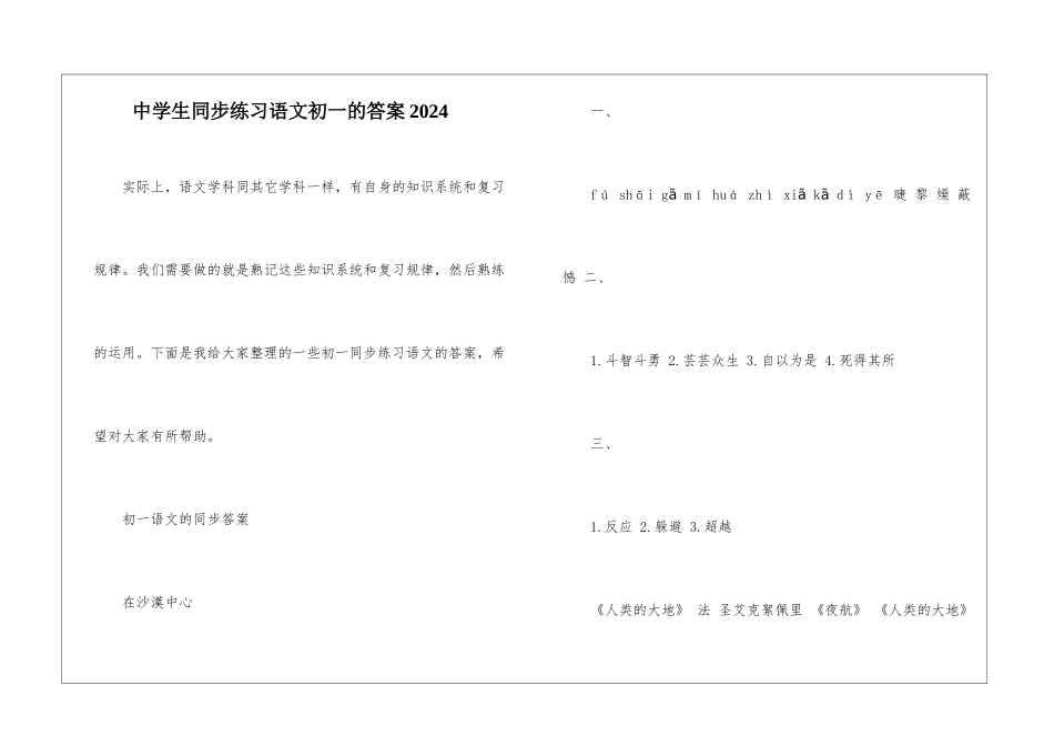 中学生同步练习语文初一的答案2024_第1页