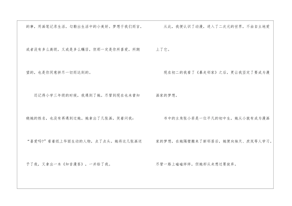 中学生坚持梦想主题讲话稿5篇_第2页