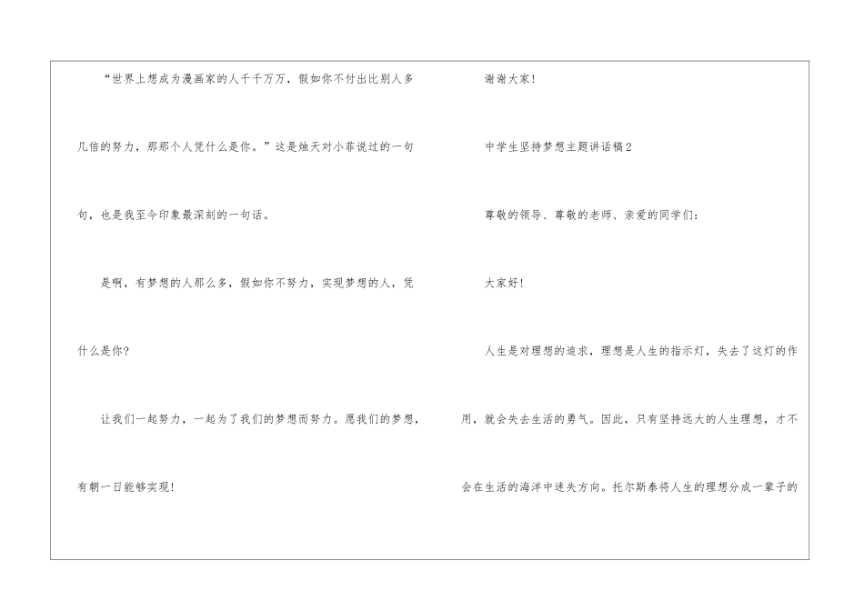 中学生坚持梦想主题讲话稿5篇_第3页