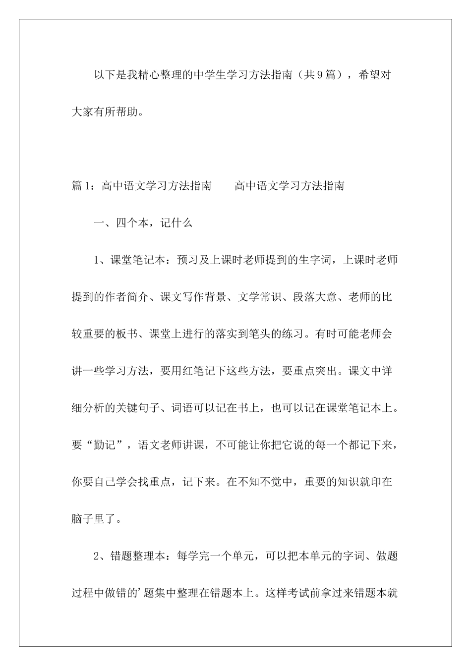 中学生学习方法指南-_第2页