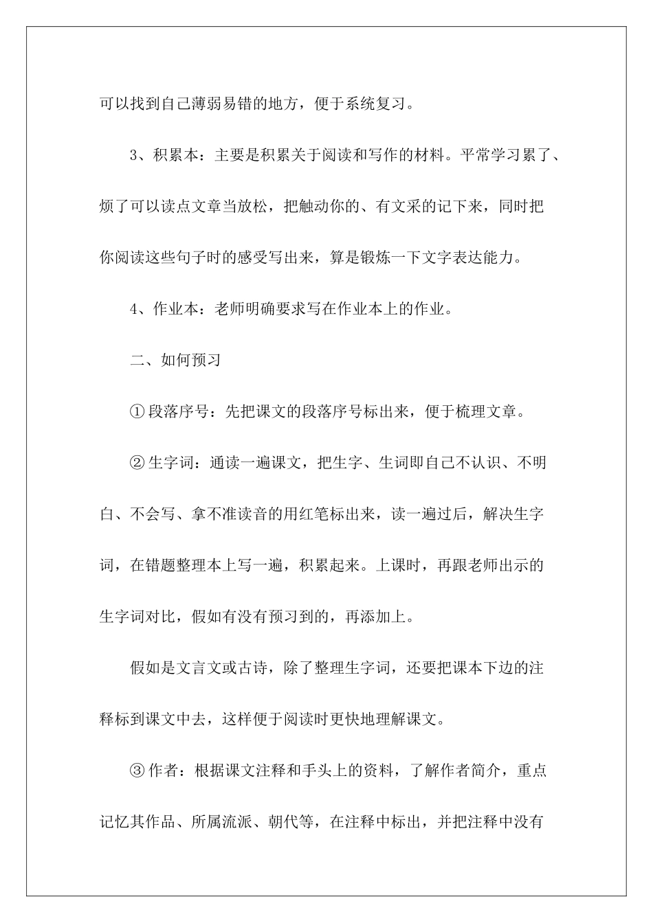 中学生学习方法指南-_第3页