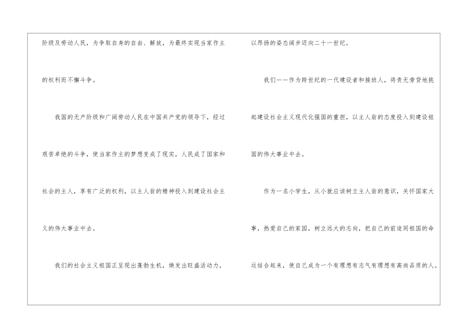 中学生国际劳动节升旗演讲稿5篇_第2页