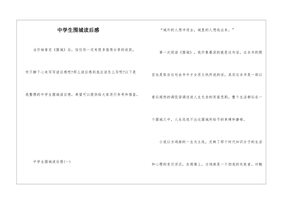 中学生围城读后感_第1页