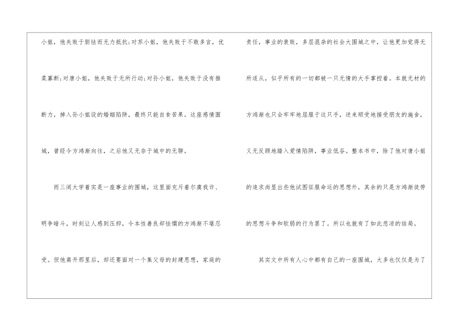 中学生围城读后感_第2页