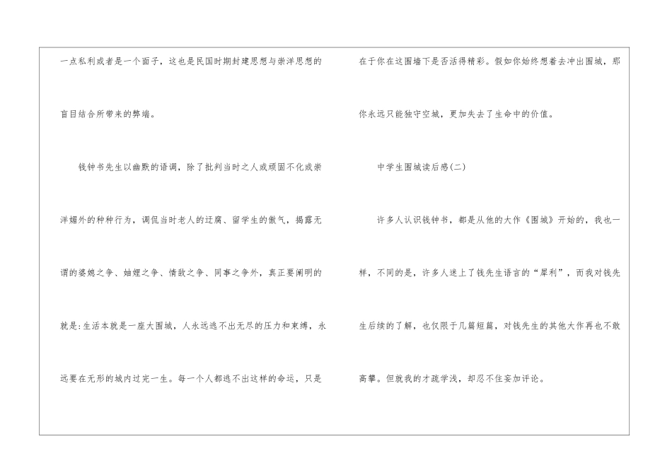 中学生围城读后感_第3页