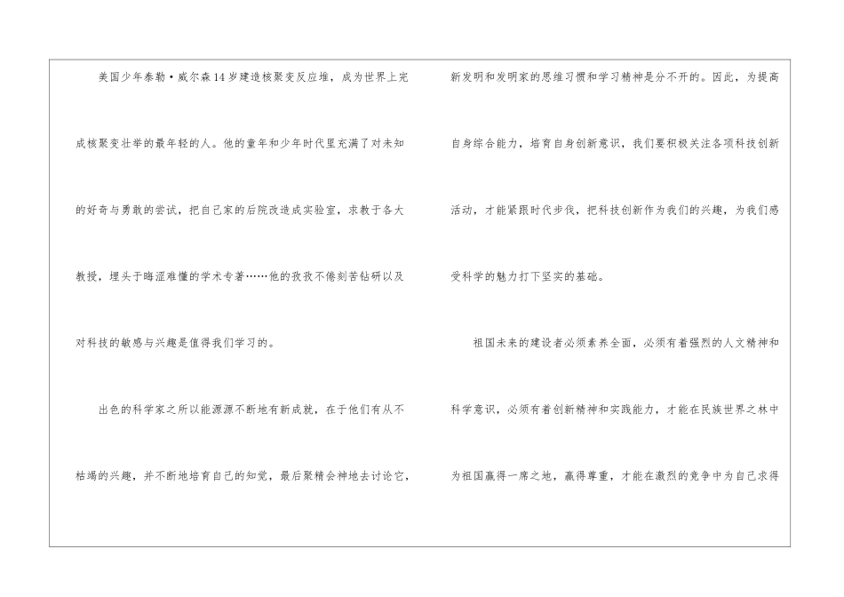 中学生国旗下的讲话稿5篇_第2页