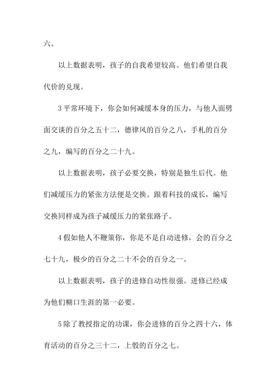 中学生学习心理的调查报告_第2页