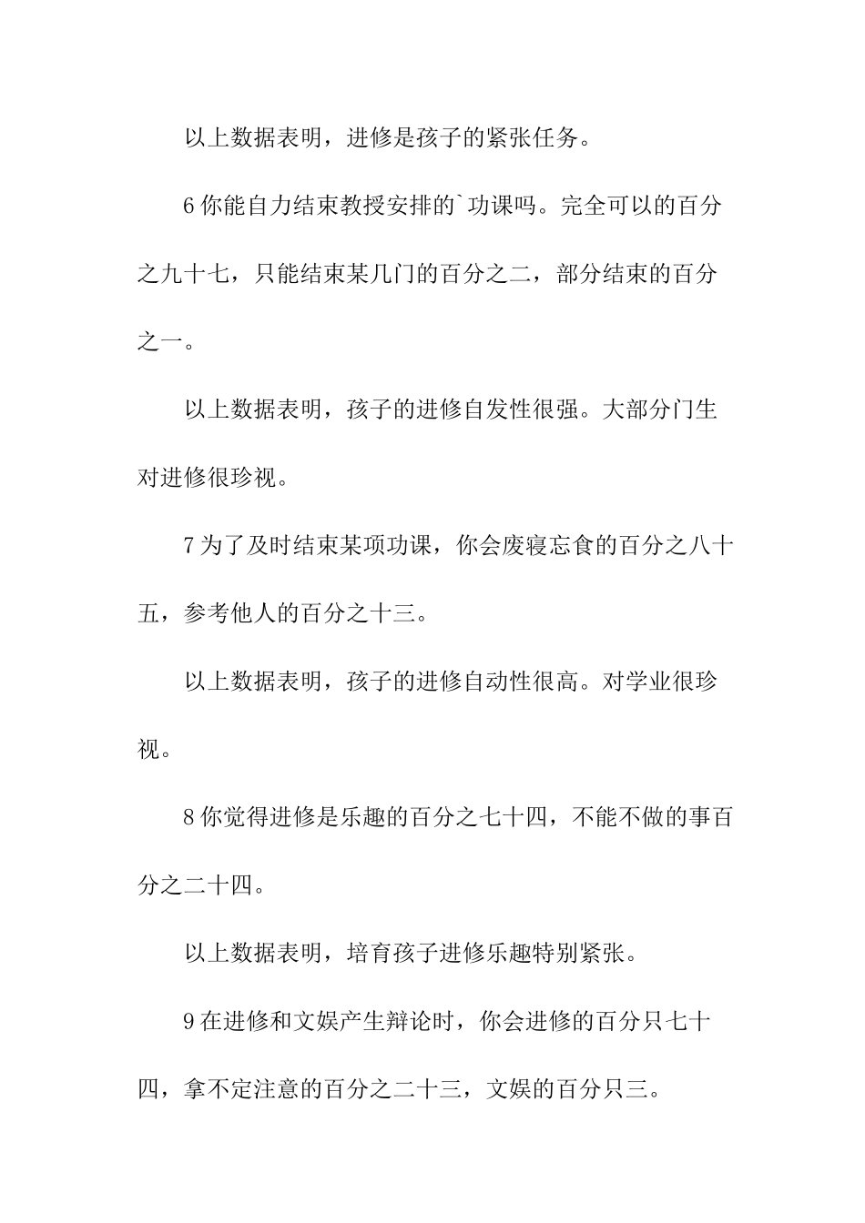 中学生学习心理的调查报告_第3页