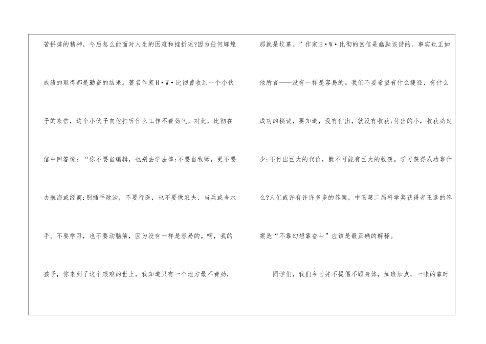 中学生学习心得演讲稿_第3页