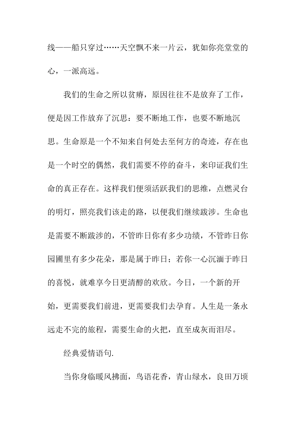 中学生好句好段摘抄_第2页