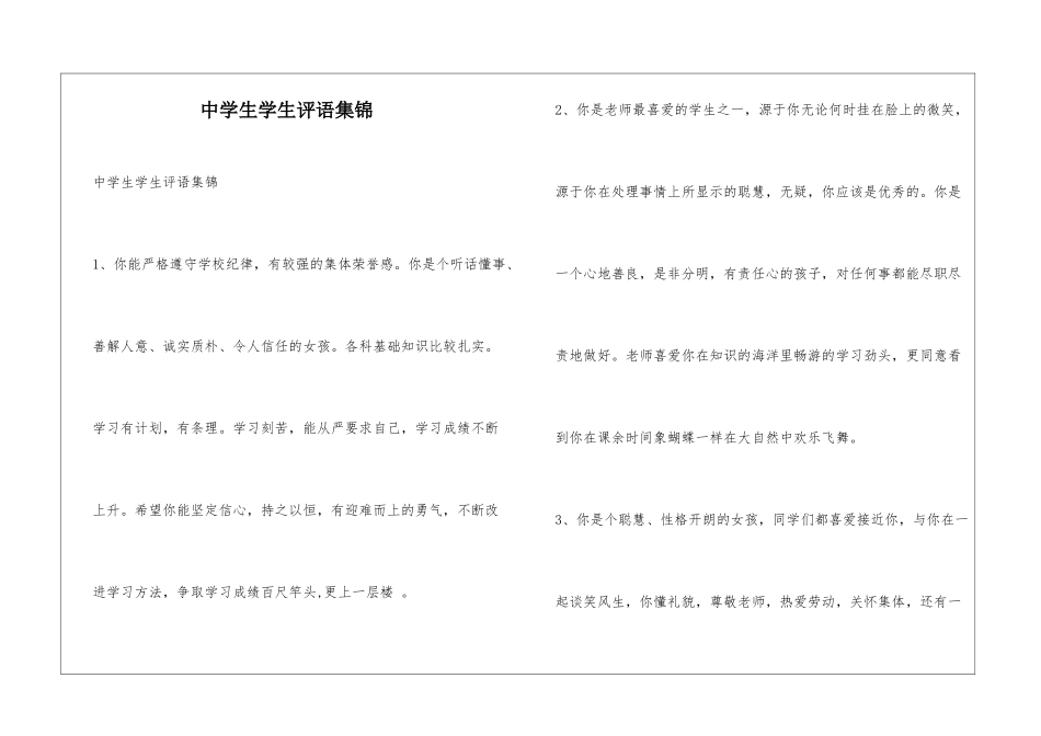 中学生学生评语集锦_第1页