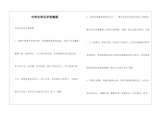 中学生学生评语集锦