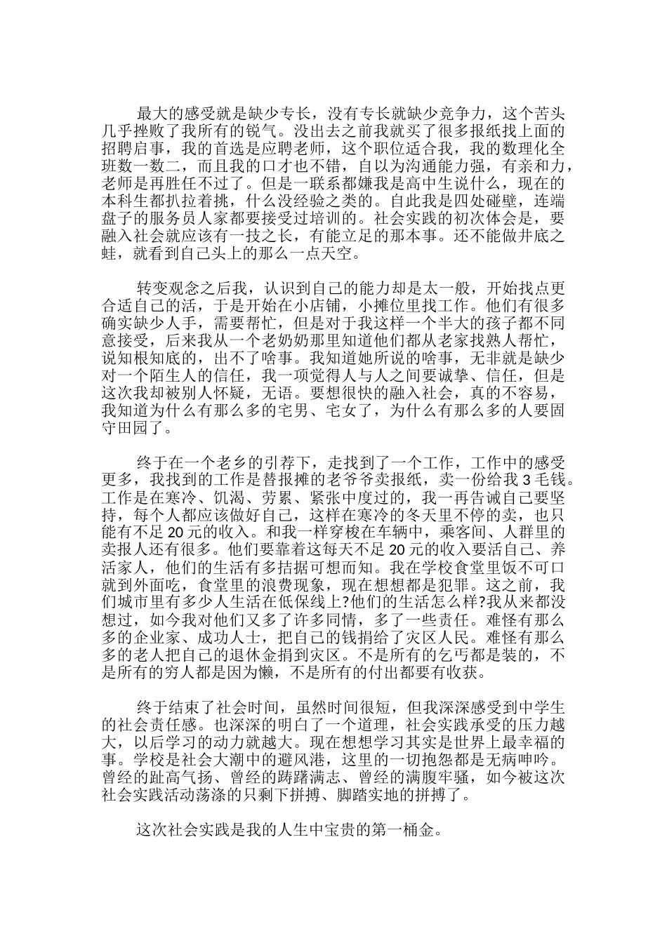 中学生学科实践活动50字_第2页