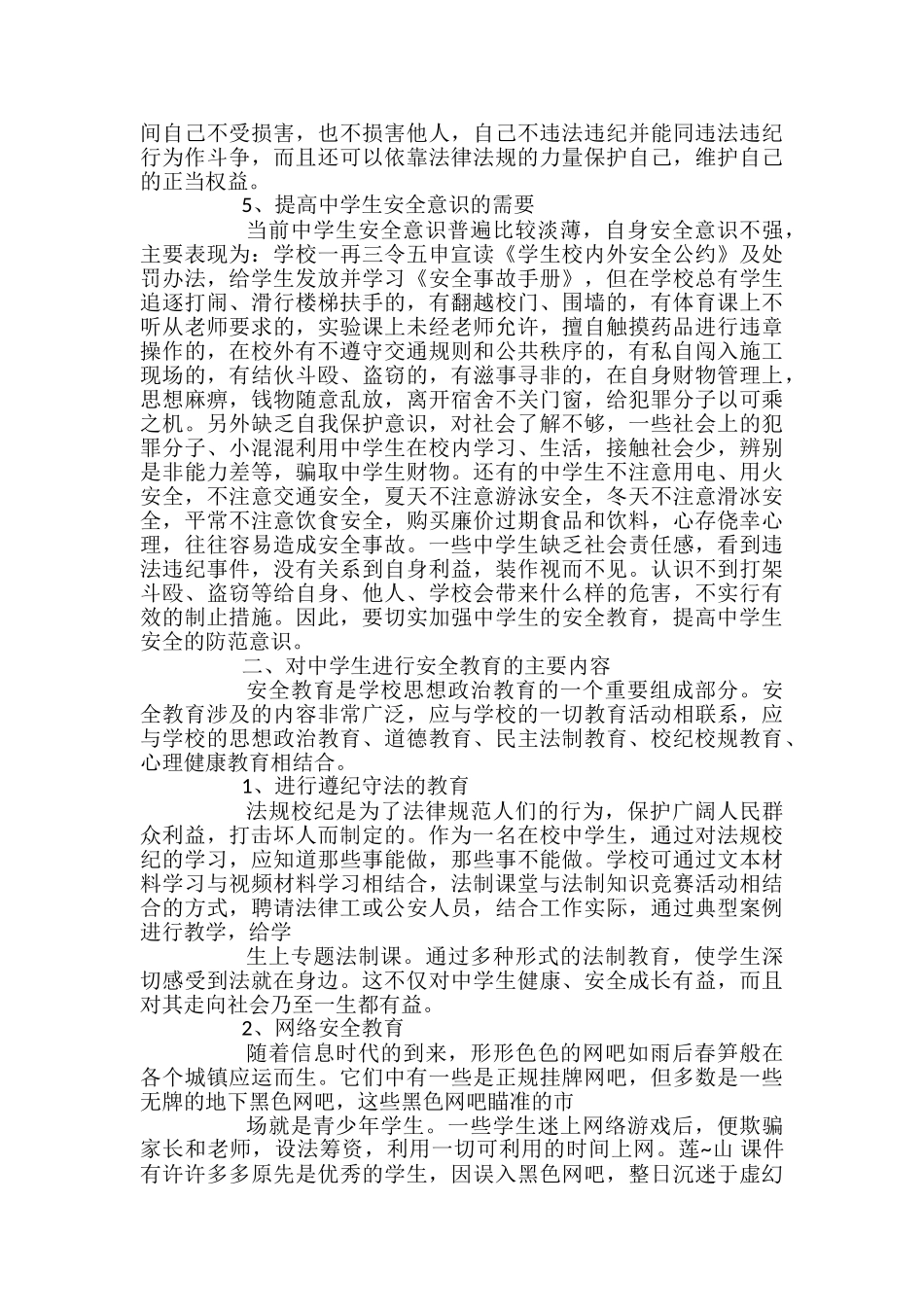 中学生安全教育反思-_第2页