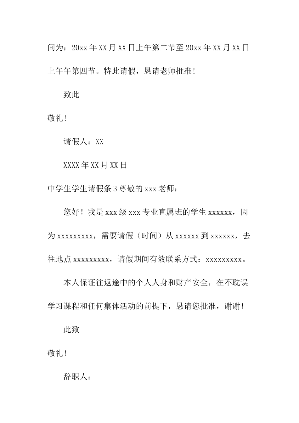 中学生学生请假条_第2页