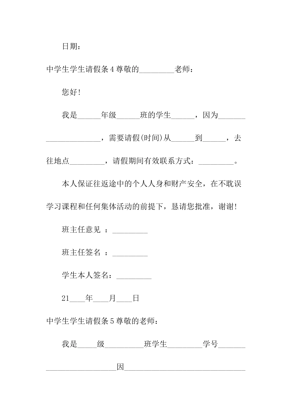 中学生学生请假条_第3页