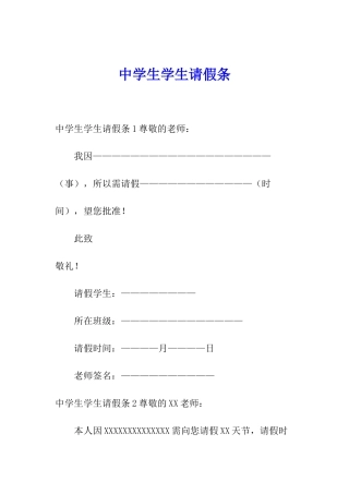中学生学生请假条