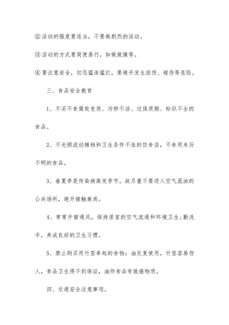 中学生安全主题班会的教案范本3篇-小学生校园安全主题班会教案设计_第3页