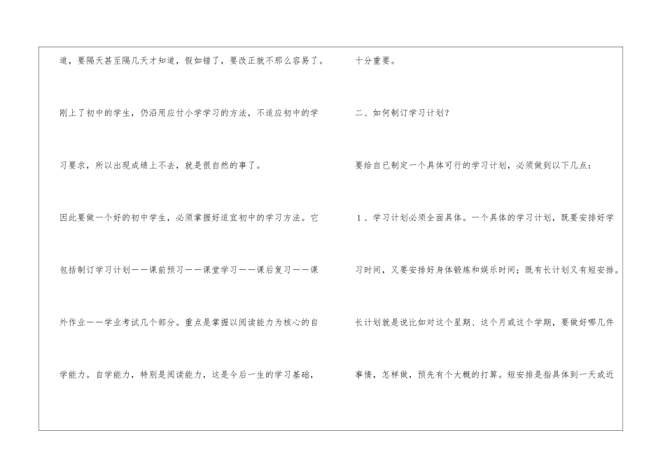 中学生学习方法总结_第2页