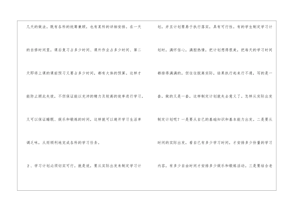 中学生学习方法总结_第3页