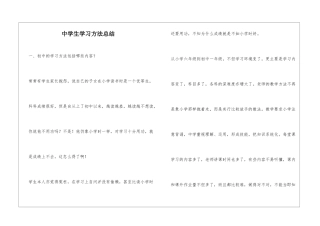 中学生学习方法总结