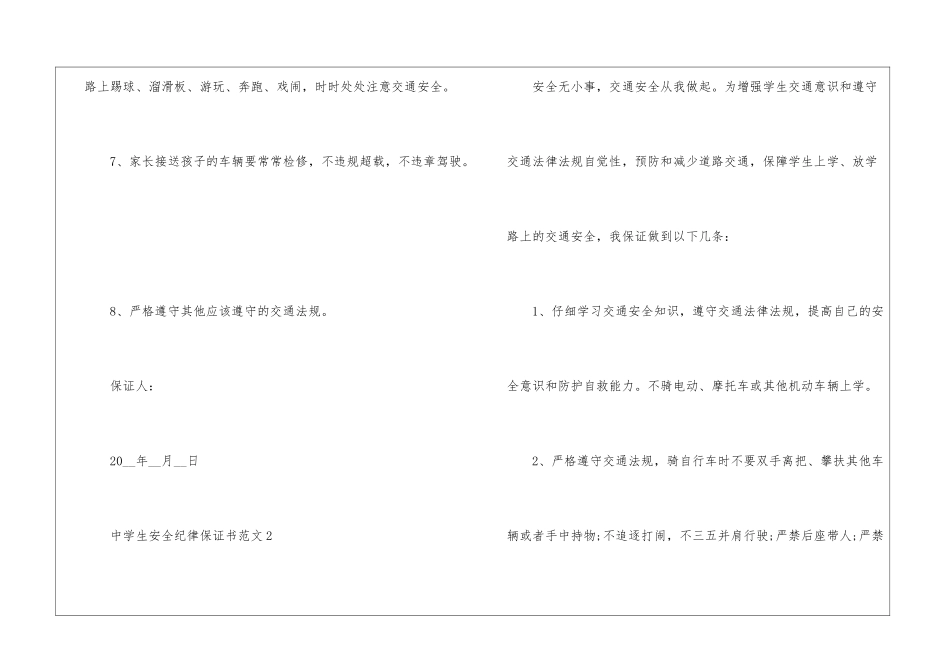 中学生安全纪律保证书5篇_第3页
