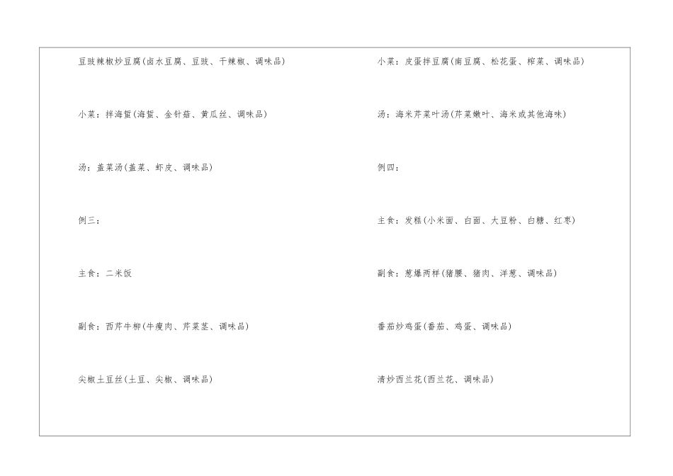 中学生家庭晚餐食谱有什么_第2页