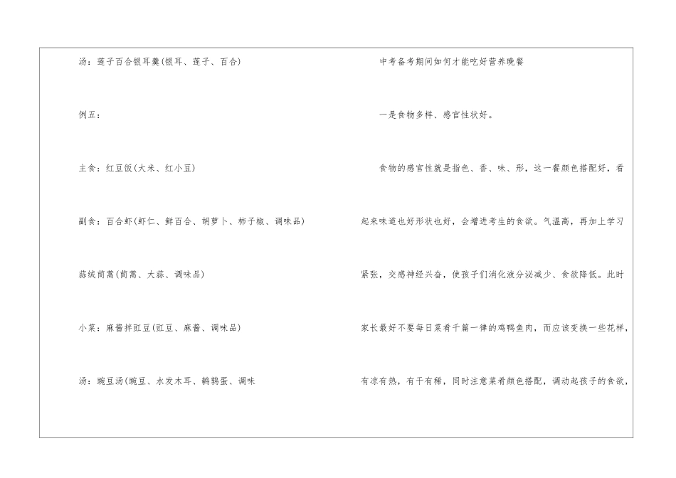 中学生家庭晚餐食谱有什么_第3页