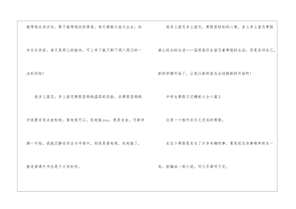 中学生寒假日记大全六篇模板_第2页