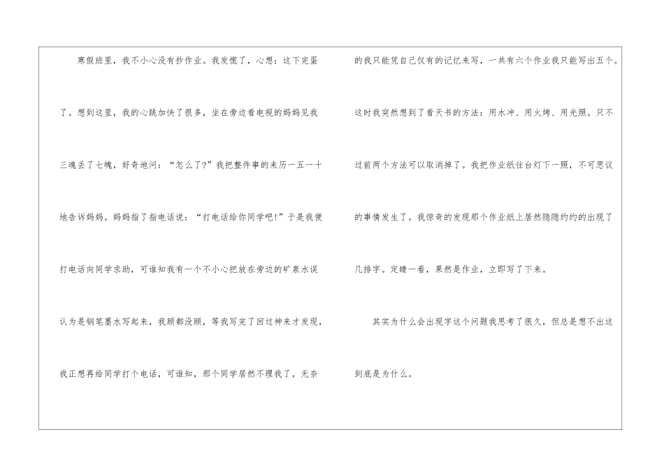 中学生寒假日记大全六篇模板_第3页