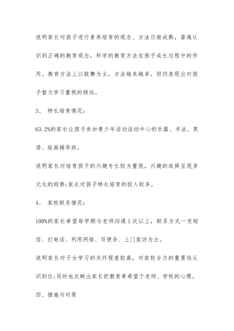 中学生家庭教育情况调查报告-_第3页