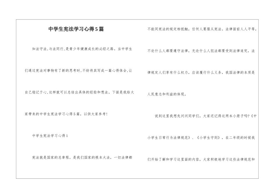 中学生宪法学习心得5篇_第1页