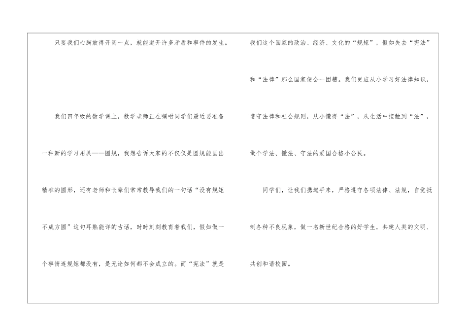 中学生宪法学习心得5篇_第3页