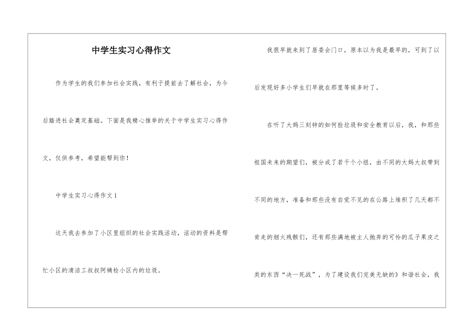 中学生实习心得作文_第1页