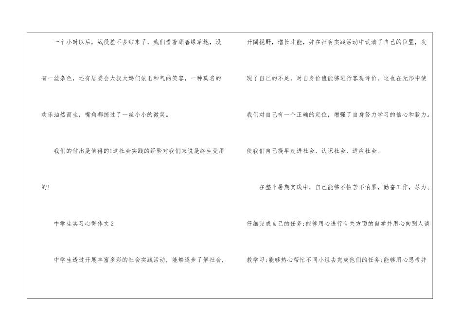 中学生实习心得作文_第3页